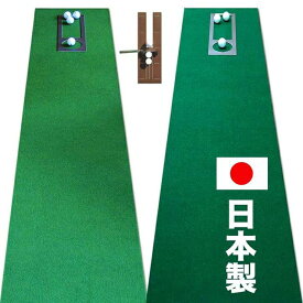 【ふるさと納税】ゴルフ クオリティ コンボ (高品質パターマット2枚組) 45cm×4m 【パターマット工房PROゴルフショップ】[ATAG016] ゴルフ パター マット ゴルフ用品 ゴルフ場 パターマット 練習器具 スポーツ用品 練習