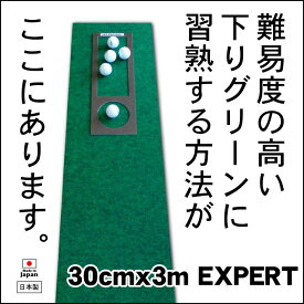 【ふるさと納税】ゴルフ練習用 超高速パターマット30cm×3mと練習用具 【パターマット工房PROゴルフショップ】[ATAG049] ゴルフ パター マット ゴルフ用品 ゴルフ場 パターマット 練習器具 スポーツ用品 練習