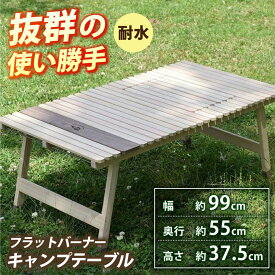 【ふるさと納税】ひのきのフラットバーナーキャンプテーブル KUROSON370B / アウトドア キャンプ テーブル バーナー ひのき ウォールナット 人気 おすすめ 【196｜ひのきのキャンプ用品】[ATBG010]