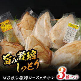【ふるさと納税】はちきん地鶏ローストチキンせっと 【合同会社土佐あぐりーど】[ATBO009]