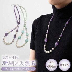 【ふるさと納税】珊瑚ネックレス (1つ) 【有限会社米沢サンゴ店】[ATCX006]