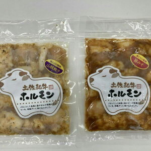 【ふるさと納税】土佐和牛ホルモン タレ漬け旨みそ 山賊焼き 各約200g(合計約400g)/ ホルモン タレ 味噌 山賊焼き 土佐和牛 土佐あかうし 土佐黒牛 黒牛 和牛 牛 肉 お肉 食品 加工品 冷凍 高