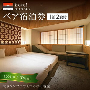 yӂ邳Ɣ[Łzhotel nansui@h@21 Corner Twin /2Hty`}lWgЁz[ATGX001]