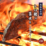 【ふるさと納税】高知県自慢藁焼き(ワラ焼き)トロ鰹のたたきセット2節