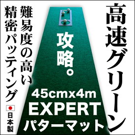 【ふるさと納税】ゴルフ練習用・超高速パターマット45cm×4mと練習用具 | 高知 高知県 高知県高知市 ゴルフ練習 ゴルフ練習用品 ゴルフ練習マット スイングマット ゴルフ用品 ゴルフマット 練習用マット パターマット