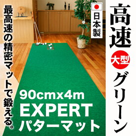 【ふるさと納税】ゴルフ練習用・超高速パターマット90cm×4mと練習用具 | 高知 高知県 高知県高知市 ゴルフ練習 ゴルフ練習用品 ゴルフ練習マット スイングマット ゴルフ用品 ゴルフマット 練習用マット パターマット