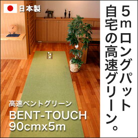 【ふるさと納税】ゴルフ練習用・高速BENT-TOUCHパターマット90cm×5mと練習用具 | 高知 高知県 高知県高知市 ゴルフ練習 ゴルフ練習用品 ゴルフ練習マット スイングマット ゴルフ用品 ゴルフマット 練習用マット パターマット