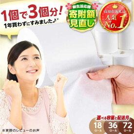 【ふるさと納税】高評価★4.76 3倍長持ち【選べる容量・配送月】トイレットペーパー サンハニー (無地ホワイト) シングル 18・36・72ロール / 長持ち バージンパルプ100% 省スペース 防災 長巻 無香料 日用品 消耗品 生活用品【機能素材株式会社】 [ATAA004]