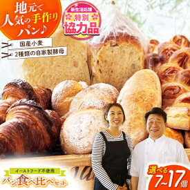【ふるさと納税】高評価4.91★パン好きなあなたに “パン工房だんだん” おためしパンセット ＼選べる容量・発送月／ 7個・14個・17個 / 冷凍 パン ぱん 朝食 セット ぼうしパン 詰め合わせ 冷凍【パン工房だんだん】[ATAQ002]