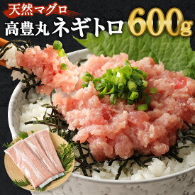 【ふるさと納税】【緊急支援品】 訳あり ネギトロ 魚 惣菜 600g (200g×3パック) 高豊丸 高品質 おかず 海鮮 魚介 魚 まぐろたたき まぐろのたたき 小分け 冷凍 個装 キハダマグロ メバチマグロ 便利 簡単 自然解凍 個食 一人暮ら お手軽 どんぶり 8000円 故郷納税