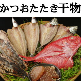 【ふるさと納税】ナカイチ厳選！ かつおのたたきと干物セット A カツオのたたき 鰹 タタキ 魚介類 惣菜 干物 おつまみ 詰め合わせ 冷凍 送料無料 nk008