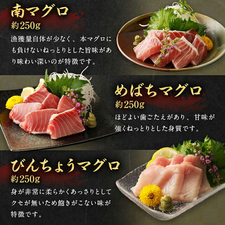 楽天市場】【ふるさと納税】【訳あり】【コロナ緊急支援品】厳選天然マグロ 3種セット 合計約750g (南マグロ250g・めばちマグロ250g・ びんちょうマグロ250g) 3種類 ふるさと納税限定 食べ比べ ブロック 魚 惣菜 刺身 まぐろ丼 手巻き寿司 海鮮丼 冷凍 送料無料 GE016 ... 楽天市場】【ふるさと納税】【訳あり】【コロナ緊急支援品】厳選天然マグロ 3種セット 合計約750g (南マグロ250g・めばちマグロ250g・ びんちょうマグロ250g) 3種類 ふるさと納税限定 食べ比べ ブロック 魚 惣菜 刺身 まぐろ丼 手巻き寿司 海鮮丼 冷凍 送料無料 GE016 ...