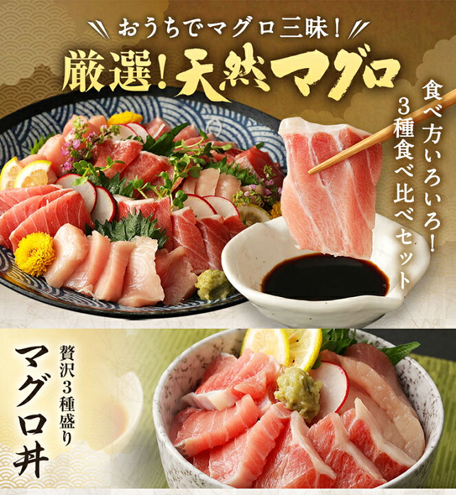 楽天市場】【ふるさと納税】【訳あり】【コロナ緊急支援品】厳選天然マグロ 3種セット 合計約750g (南マグロ250g・めばちマグロ250g・ びんちょうマグロ250g) 3種類 ふるさと納税限定 食べ比べ ブロック 魚 惣菜 刺身 まぐろ丼 手巻き寿司 海鮮丼 冷凍 送料無料 GE016 ... 楽天市場】【ふるさと納税】【訳あり】【コロナ緊急支援品】厳選天然マグロ 3種セット 合計約750g (南マグロ250g・めばちマグロ250g・ びんちょうマグロ250g) 3種類 ふるさと納税限定 食べ比べ ブロック 魚 惣菜 刺身 まぐろ丼 手巻き寿司 海鮮丼 冷凍 送料無料 GE016 ...