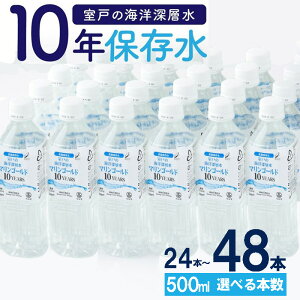 yӂ邳Ɣ[Łz y ۑ 10N z ЊQɔ傫悧`Zbg 500ml × 24{ 500ml × 48{ }S[h 10years ~lEH[^[ ybg{g 10Nۑ ۑ ~ ~p 