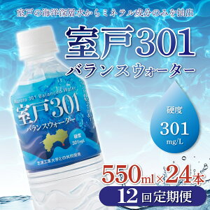 yӂ邳Ɣ[Łz y12ցz 301oXEH[^[@550ml×24{ dx301  ~lEH[^[ ybg{g  N m ˎs Y 