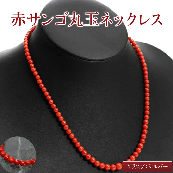 楽天市場】【ふるさと納税】 赤珊瑚丸玉 ネックレス ケース付 赤サンゴ 