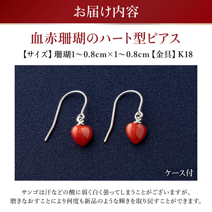 楽天市場】【ふるさと納税】 血赤珊瑚 ハート型 K18 ピアス 赤 レッド 