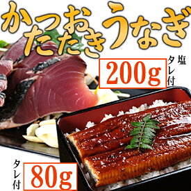 【ふるさと納税】 【数量限定】 うなぎの蒲焼きとかつおのたたき　食べ比べセット（カット済）　鰹 カツオ 鰻 ウナギ 刺身 刺し身 惣菜 おかず 冷凍 魚 魚介 海鮮 カツオタタキ 10000円 訳あり 送料無料