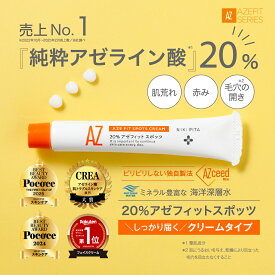 【ふるさと納税】 アゼライン酸20%クリーム 20%アゼフィットスポッツ サリチル酸 グリチルリチン酸ジカリウム コラーゲン ニキピタ ヒアルロン酸 NIKIPITA 送料無料 高知県 室戸市