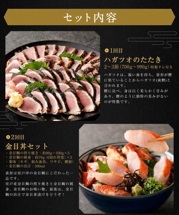 楽天市場 ふるさと納税 定期便6回 料亭花月 人気海鮮 キンメダイ 金目鯛 きんめだい 金目丼 カツオのたたき かつお 鰹 惣菜 セット 詰め合わせ 冷凍 魚介類 海鮮 魚 送料無料 Kg022 高知県室戸市