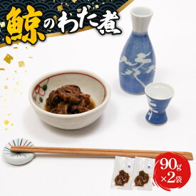 【ふるさと納税】 おかずにもなるおつまみ！初音の鮪のわた煮 まぐろ マグロ 酒の肴 酒 珍味 ちんみ 簡単調理 高知県室戸市 hn046