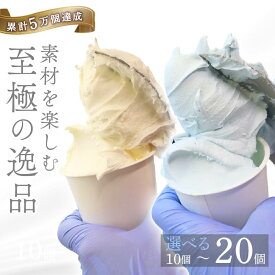 【ふるさと納税】 5万個突破 大人気 ジェラート 贅沢素材 ジェラート ( ふるさと納税 ジェラート ふるさと納税 アイス アイスクリーム おすすめ ふるさと納税 スイーツ ふるさと おすすめ 人気 おすすめ 還元率 ランキング )