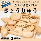 10-43:かくれんぼパズル きょうりゅう 木のおもちゃ たまごの中から恐竜 型はめ 赤ちゃん ベビー 幼児 男の子 女の子 知育玩具 木製玩具 2歳～ 皇室 日本製 手作り 高知県産ヒノキ 安心 安全 出産祝い 誕生日 プレゼント ラッピング のし対応 送料無料