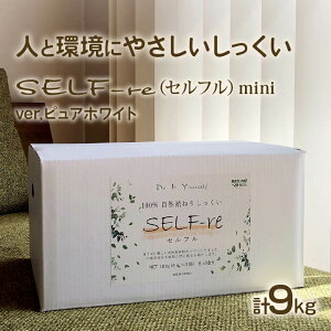 yӂ邳Ɣ[Łz Rh˂肵SELF-re Zt mini 4.5kg×2ܓ 9kgi{[ sAzCg CG[x[W uEx[WI DIY mx mx[V  Ntg lC 