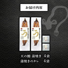 【ふるさと納税】 鰻 蒲焼 セット 選べる 1尾 2尾 3尾 4尾 土佐料理司 うなぎ ウナギ 蒲焼き かばやき 丼 おすすめ 丑の日 贈答用 父の日 母の日 内祝い 出産祝い 結婚祝い お祝い 極上 御中元 ギフト用 家庭用 贈り物 極上 真空 人気 三代目 天の鰻 高知県 南国市