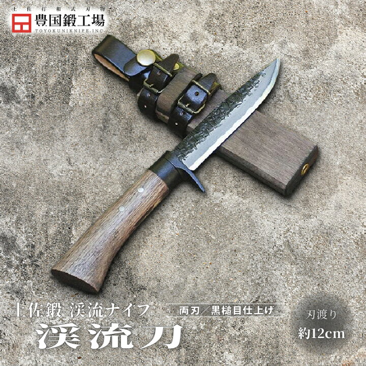 昌之作 キャンプナイフ 土佐鍛 剣山 この1本で土佐のトヨクニは世界