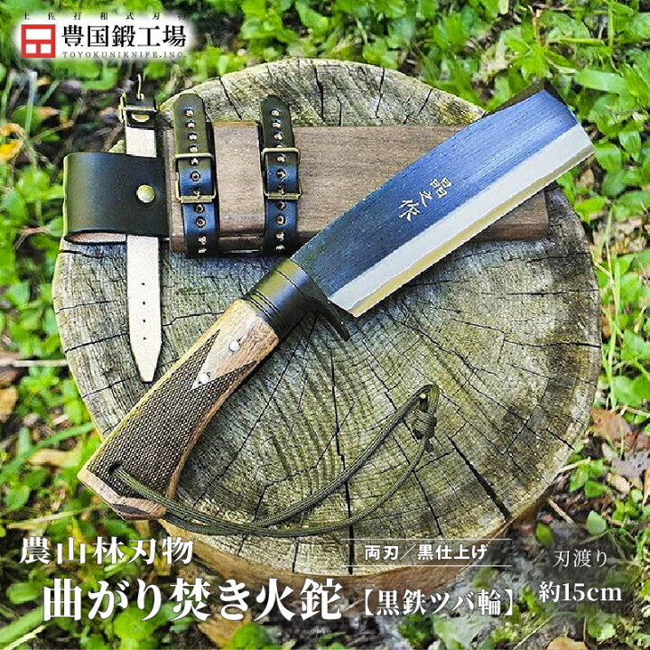 楽天市場】【ふるさと納税】 曲がり焚き火鉈 黒両刃 全3種 柄角度標準 