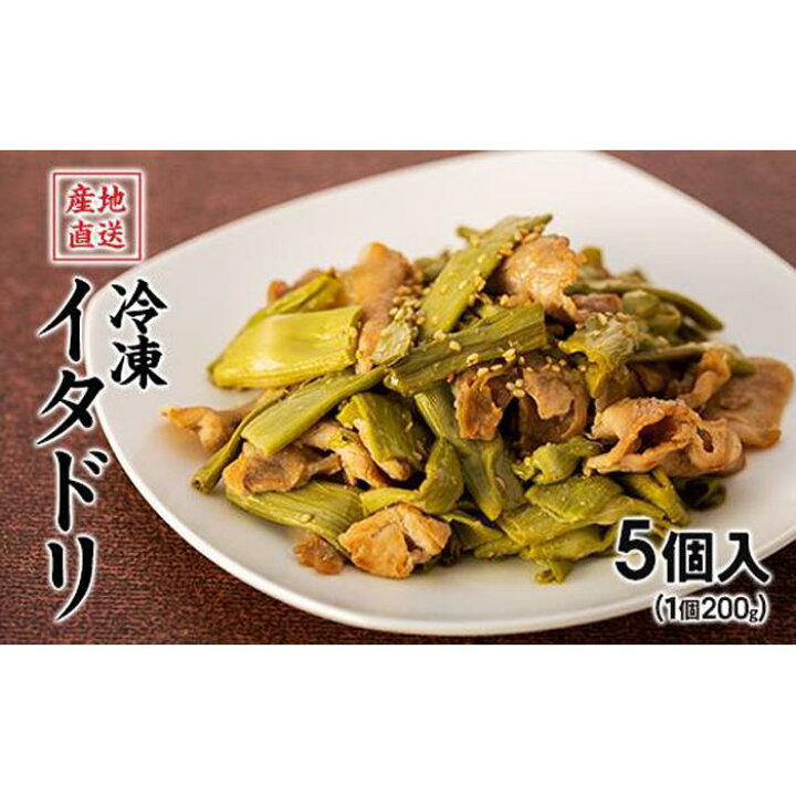 楽天市場】【ふるさと納税】【産地直送】高知県産冷凍イタドリの 