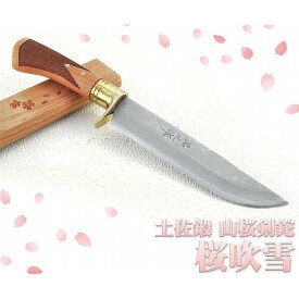 【ふるさと納税】 土佐鍛山桜剣鉈 桜吹雪 6寸 ナイフ アウトドア キャンプ グッズ 人気 おすすめ 送料無料 高知県 南国市