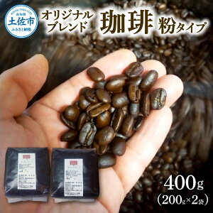 yӂ邳Ɣ[ŁzR[q[ ^Cv 200g×2 2܃Zbg v400g R[q[  蕲  JtF bNX   RN   IWi uh Mtg iAK[^ 