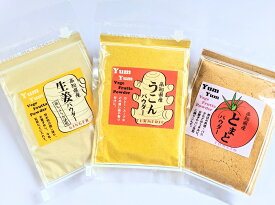 【ふるさと納税】カレーに使える！ お手軽ヘルシー高知県産野菜パウダー パウダー うこん トマト 生姜 添加物不使用 健康 離乳食 赤ちゃん ヘルシー 栄養補給 野菜 食事 味噌汁 スープ 料理 かんたん 故郷納税 ふるさとのうぜい 返礼品 高知県 高知 6000円