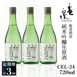 yӂ邳Ɣ[Łzċ CEL-24 720ml  1{×3     { AR[  AR[x14x 14% Ì t[eB H n T  ݂₷