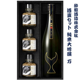 【ふるさと納税】酒盗セット 酔鯨 純米大吟醸 万（Mann）お酒 酒 日本酒 セット 酒盗 塩辛 鰹の塩辛 つまみ おつまみ セット お取り寄せグルメ 詰め合わせ 美味しい おいしい 酒の肴 ギフト 贈り物 プレゼント ふるさとのうぜい 故郷納税 50000円 返礼品 高知 土佐市