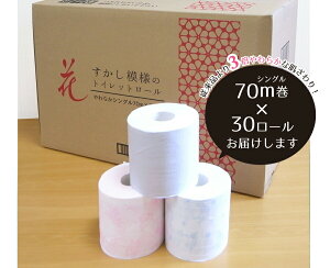 トイレットペーパー 花 柄の人気商品 通販 価格比較 価格 Com