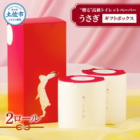 【ふるさと納税】トイレットペーパー トリプル 無香料 ピュアパルプ うさぎ2ロール ギフト ボックス 高級 （3枚重ね） 22m やわらか 箱入り 贈答 プレゼント ギフト 内祝い お返し お祝い かわいい 人気 望月製紙 故郷納税 返礼品 高知県 高知 6000円 日用品 消耗品