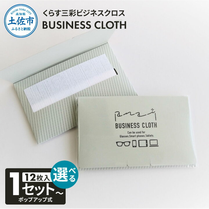 楽天市場】【ふるさと納税】くらす三彩ビジネスクロス(BUSINESS CLOTH 