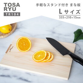 【 ふるさと納税 】 ひのき まな板 スタンド 付き 四万十 檜 桧 ヒノキ 桜 ステンレス ニッケル 手軽 集成加工 加工 包丁 職人 手作 土佐龍 ギフト 贈答 キッチンカッティングボード カットボード 調理 料理 包丁 食事 高知県 須崎市 TR103-x-ALL