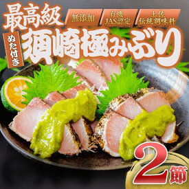 【ふるさと納税】 ブリ 鰤 ぶり 藁焼き ヌタ ぬた 味噌 葉ニンニク セット 高知県 須崎市