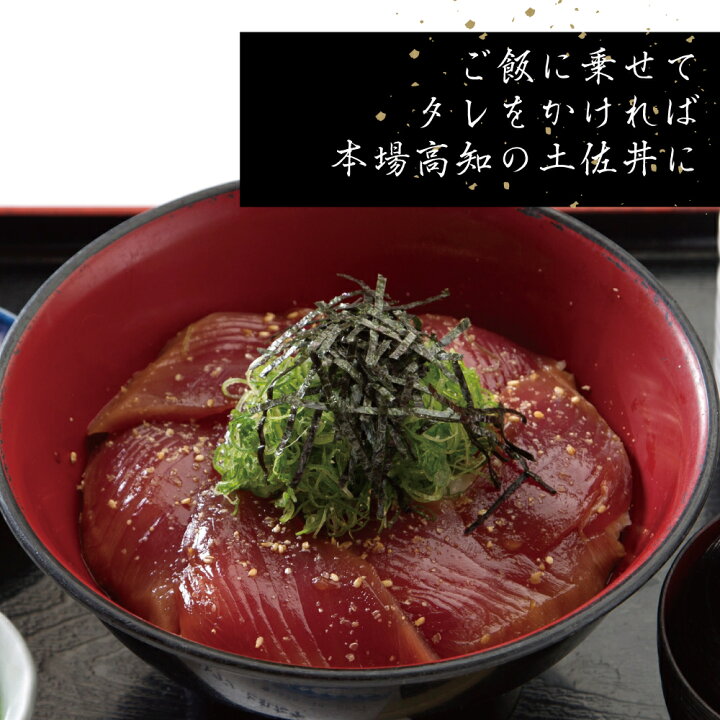 楽天市場 ふるさと納税 わら焼きかつおのタタキ2節と 土佐丼 鰹タタキのたれセット 高知グルメ 鰹 かつお たたき タレ付き トロ 高知県 土佐名物 土佐丼 塩タタキ 藁焼き 高知県須崎市