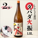 父の日 1800ml 本格 栗焼酎 2本 セット ダバダ...