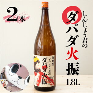 父の日 1800ml 本格 栗焼酎 2本 セット ダバダ...