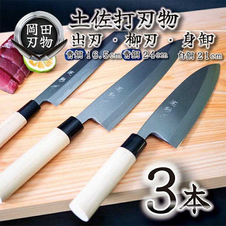楽天市場】【ふるさと納税】 日本三大刃物 土佐打ち刃物 3本 セット  