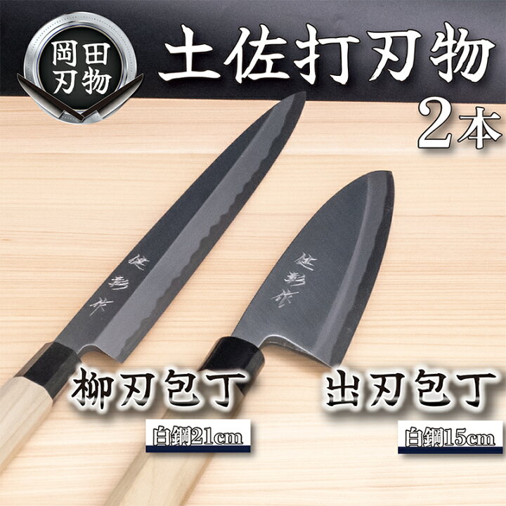 楽天市場】【ふるさと納税】 日本三大刃物 土佐打ち刃物 2本 セット 