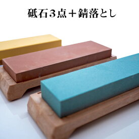 【ふるさと納税】 キッチン 用品 包丁用 砥石 4種 セット 高知県 須崎市