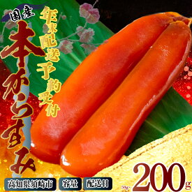 【ふるさと納税】 国産 カラスミ 訳あり 特選 選べる 容量 50g 100g 200g 職人 吉岡 からすみ おつまみ 魚卵 唐墨 日本酒 肴 珍味 高級珍味 お酒 食べ物 グルメ お祝い 内祝い ギフト おせち お正月 魚介 海鮮 魚卵 ふるさと納税珍味 ふるさと納税海鮮