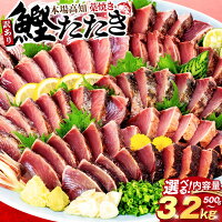 【ふるさと納税】 訳あり かつおのたたき 藁焼き 500g 1.9kg 2...